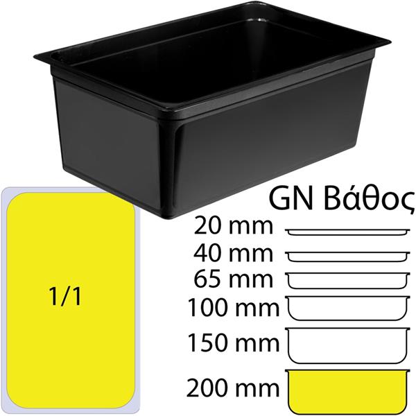 Δοχείο Τροφίμων Μαύρο PP χωρίς Καπάκι GN1/1 (325 x 530mm) Dam-1.1-20cm