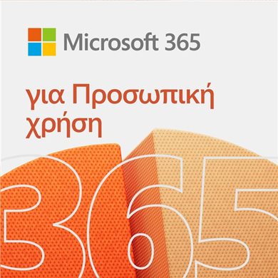 Microsoft 365 για Προσωπική χρήση 1 Ετος - Ηλεκτρονική Άδεια