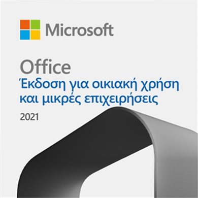 Microsoft Office 2021 Έκδοση για οικιακή χρήση & μικρές επιχειρήσεις - Ηλεκτρονική Άδεια