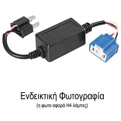 Ανταπτορας Για Halo Led Κιτ Hb3-hb4 12v 4a (αντισταση-ψευτησ) 1τεμ.